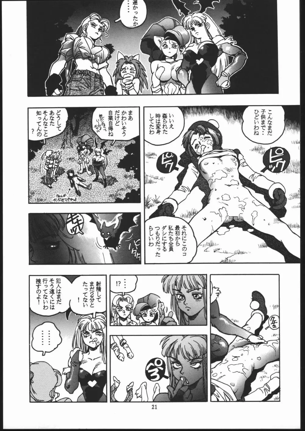 RENGE ver.2 Page.20