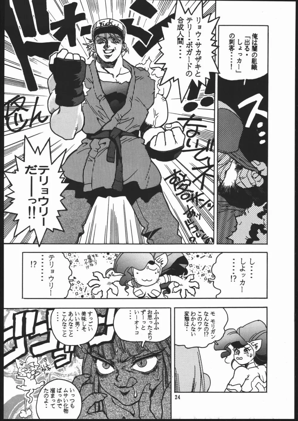 RENGE ver.2 Page.23