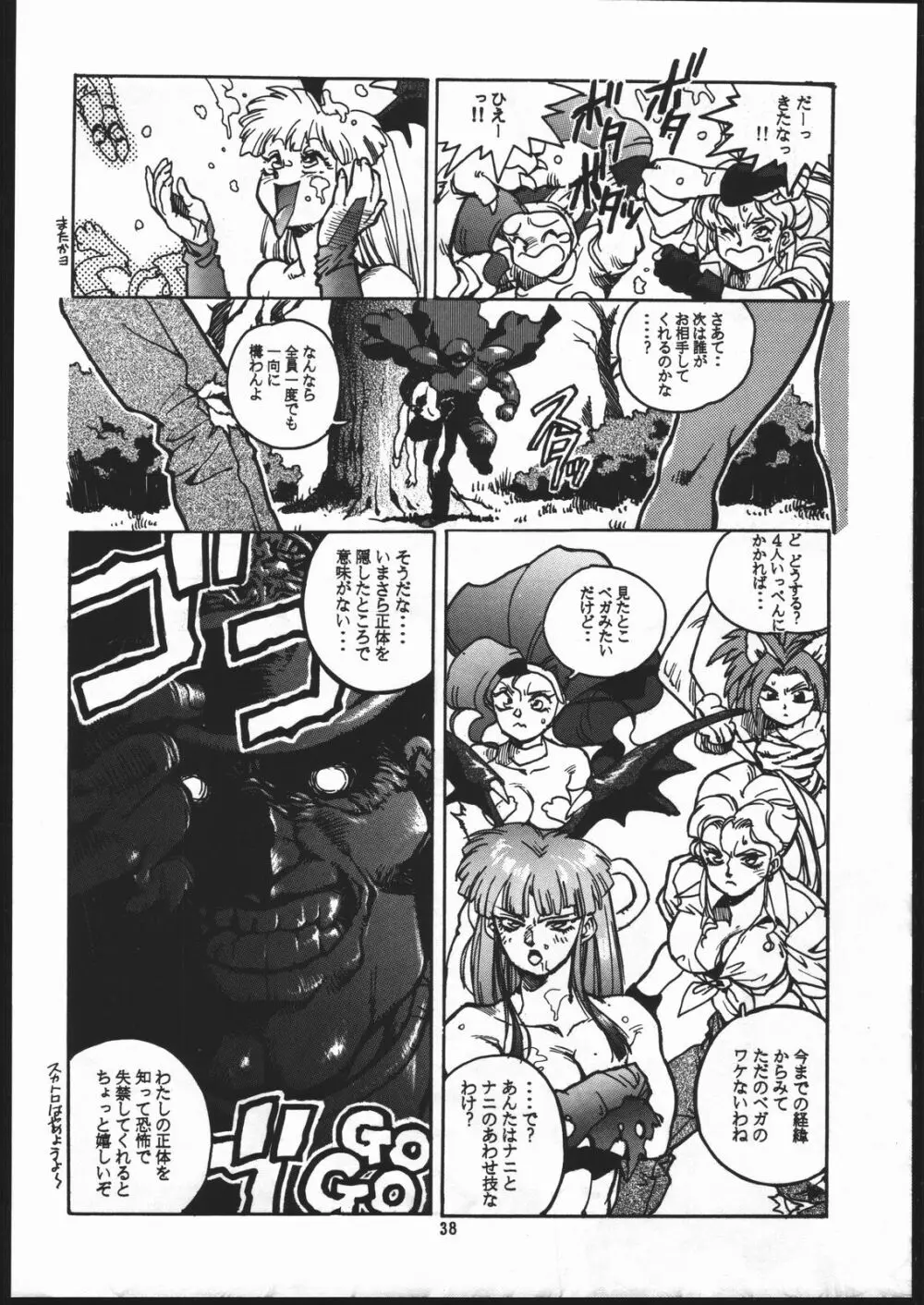 RENGE ver.2 Page.37