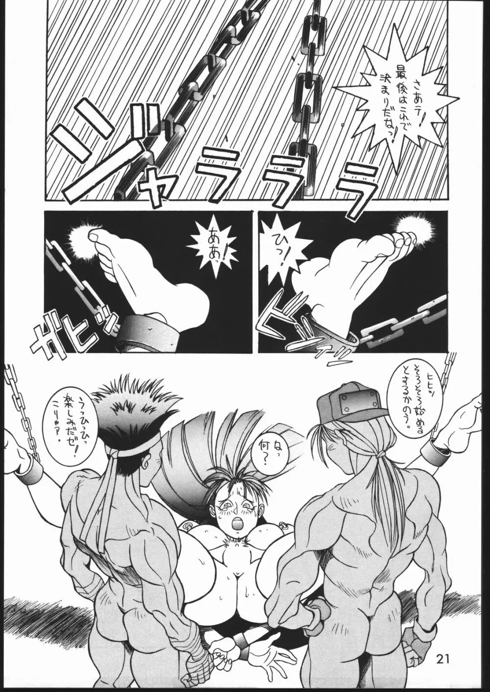 問答無用 Page.20