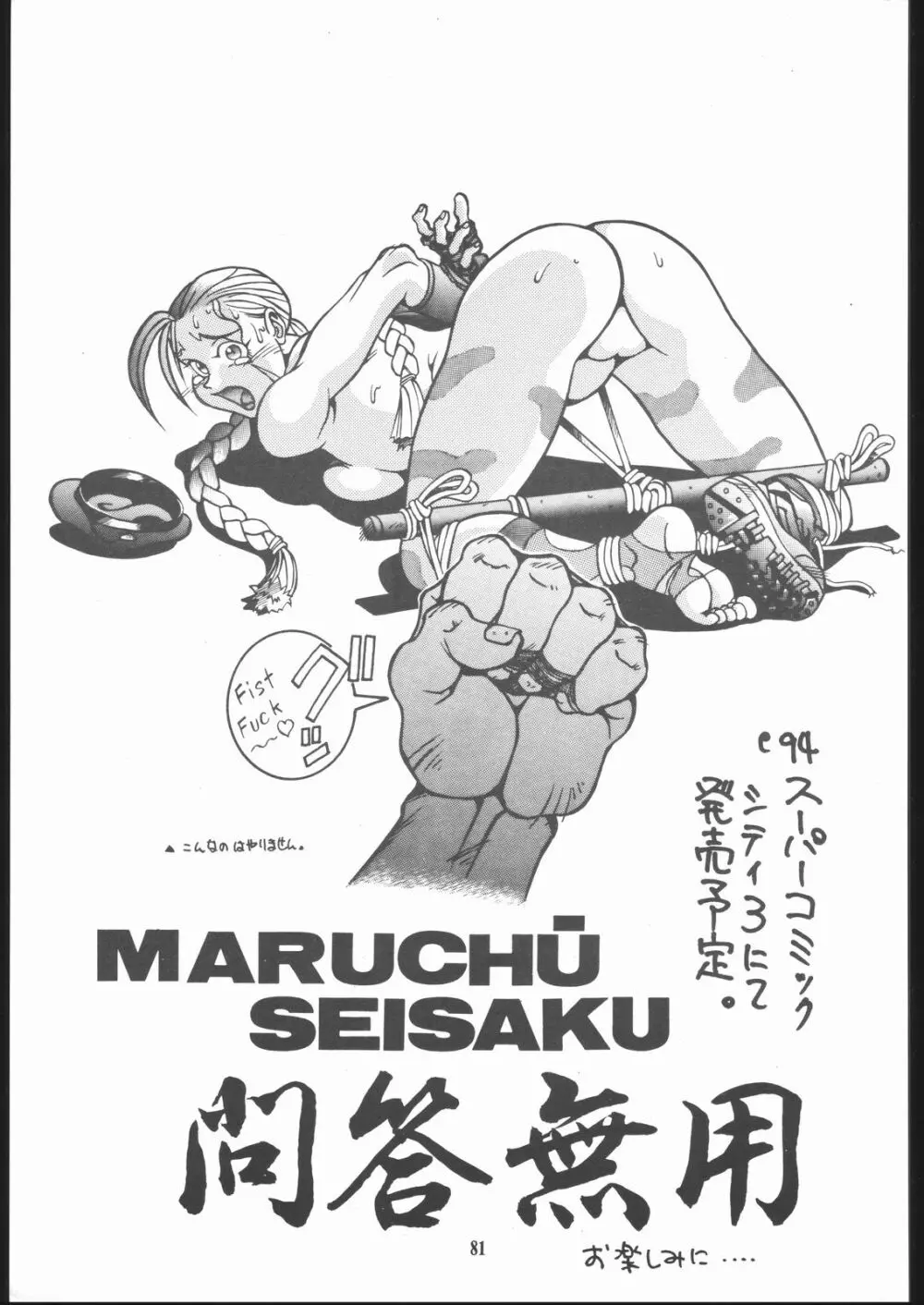 Maruchuu Seisaku Turbo Remix Page.80