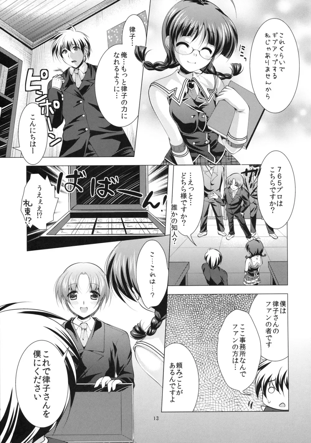 だってりつこがすきだから Page.10