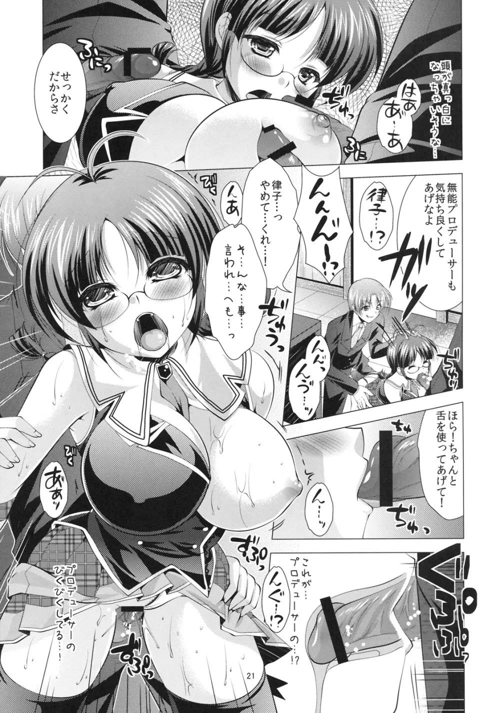 だってりつこがすきだから Page.18