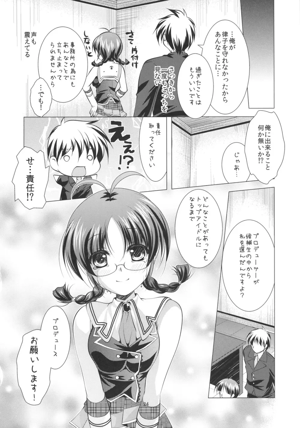 だってりつこがすきだから Page.21