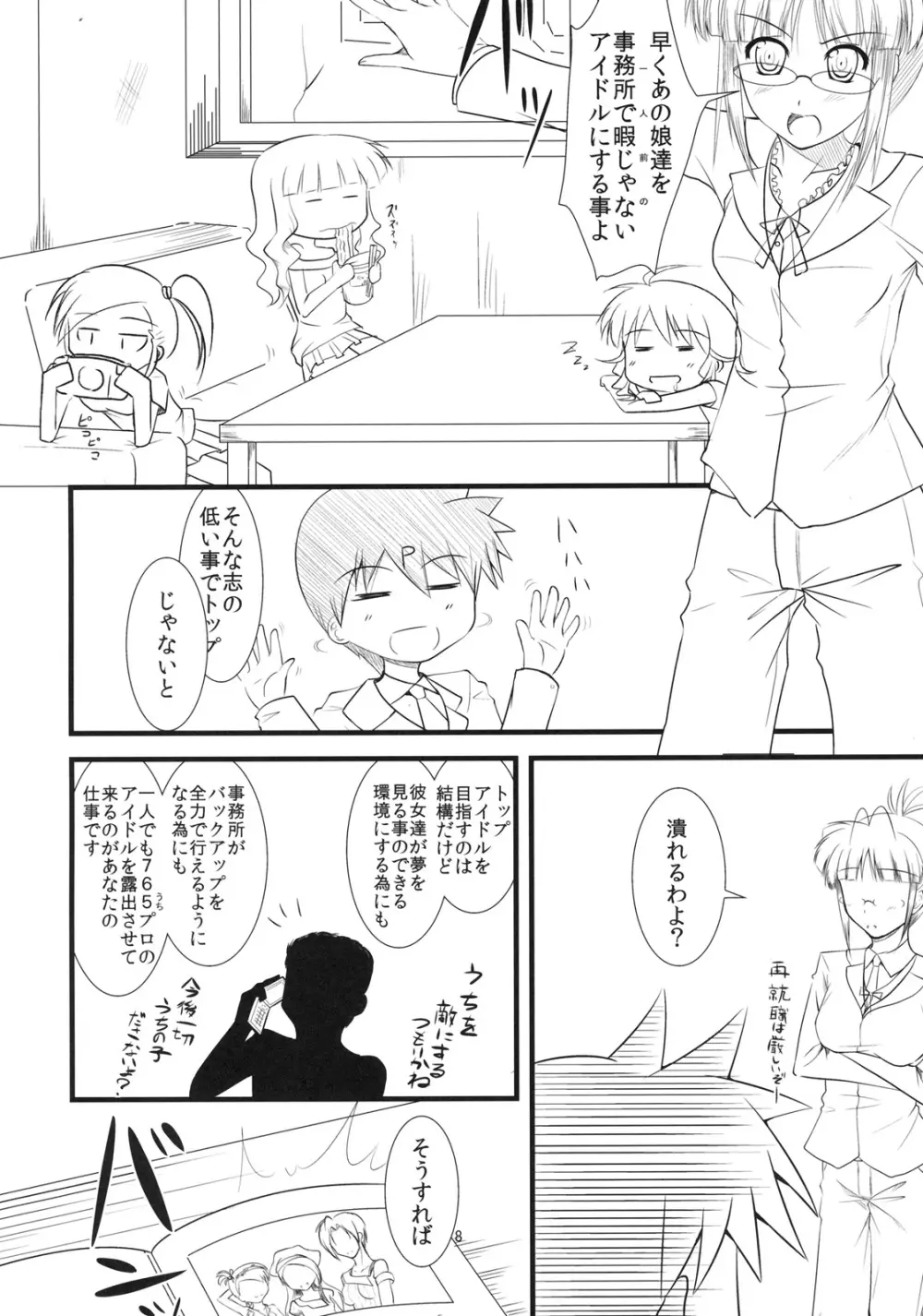 だってりつこがすきだから Page.5