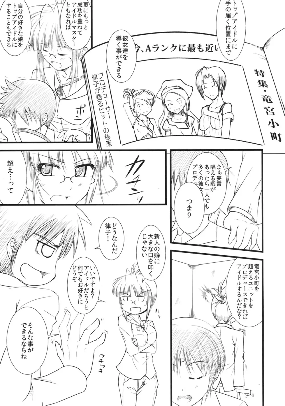 だってりつこがすきだから Page.6