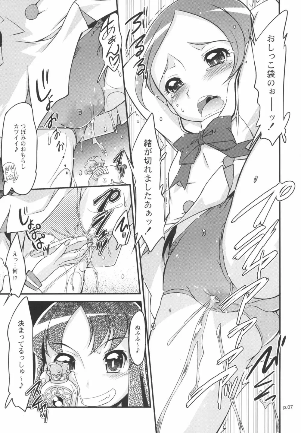 「みんなはプ○キュア。生徒会長もプ○キュアです！」 Page.7