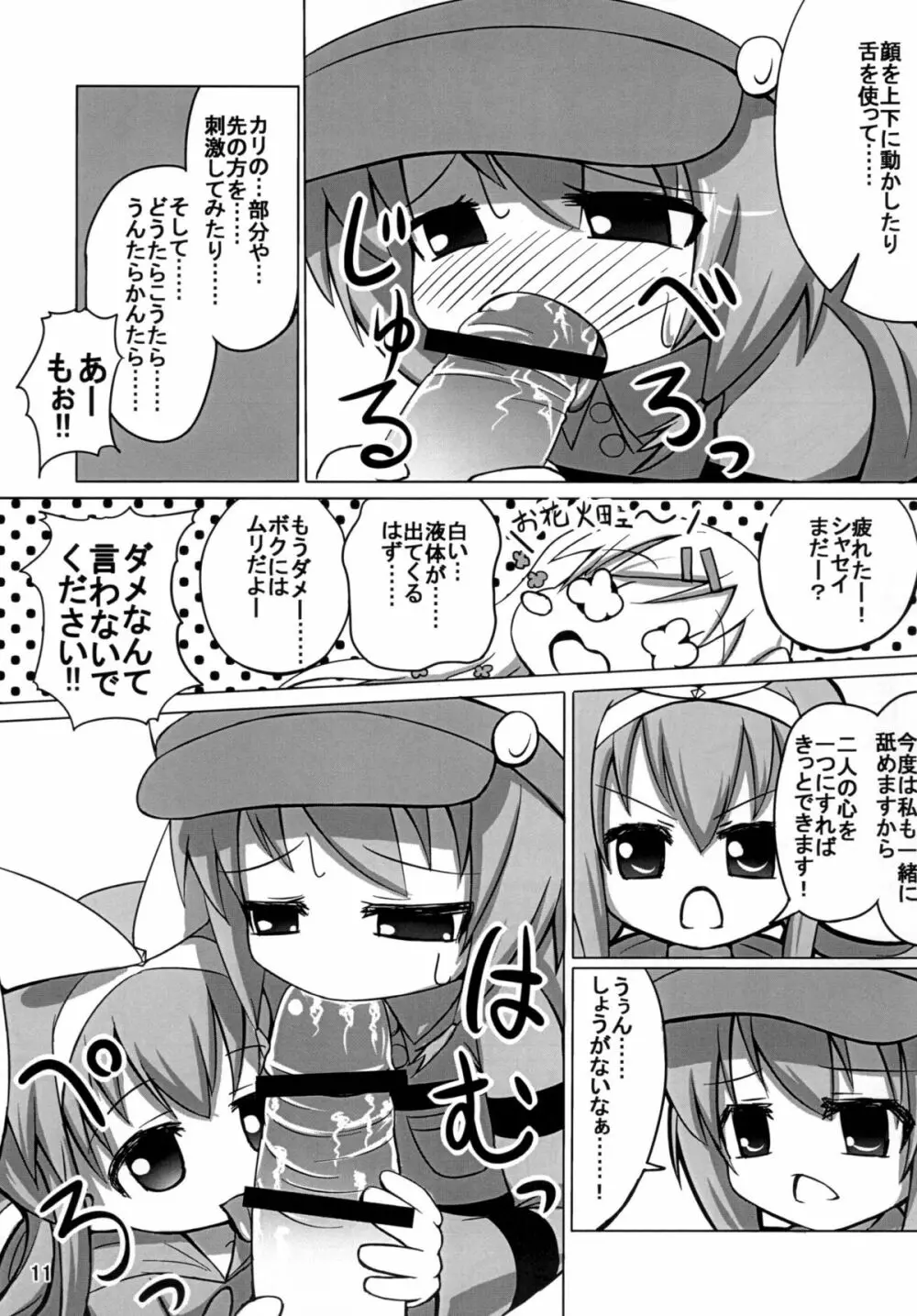 お花畑ぇ~状態! Page.10
