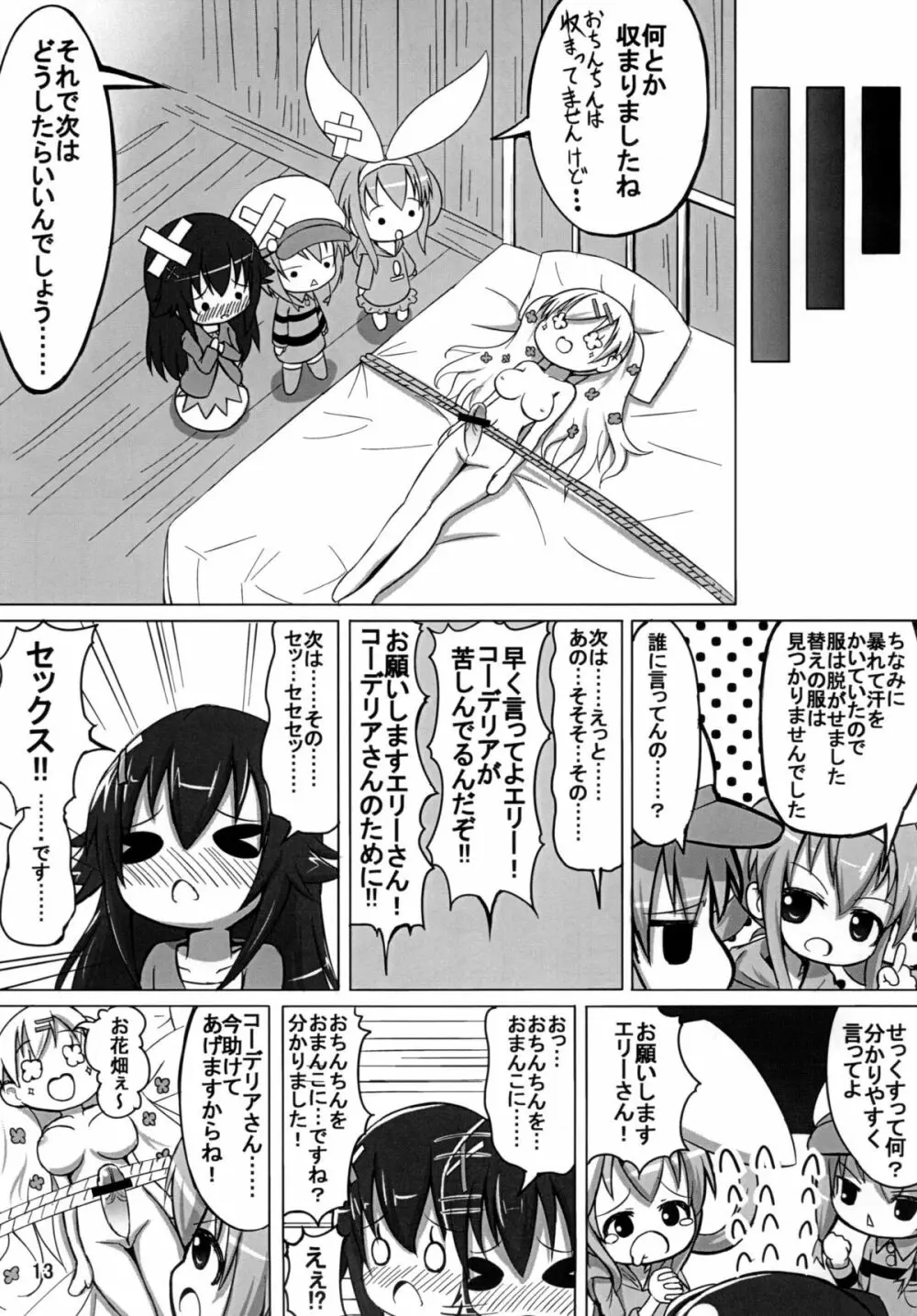 お花畑ぇ~状態! Page.12