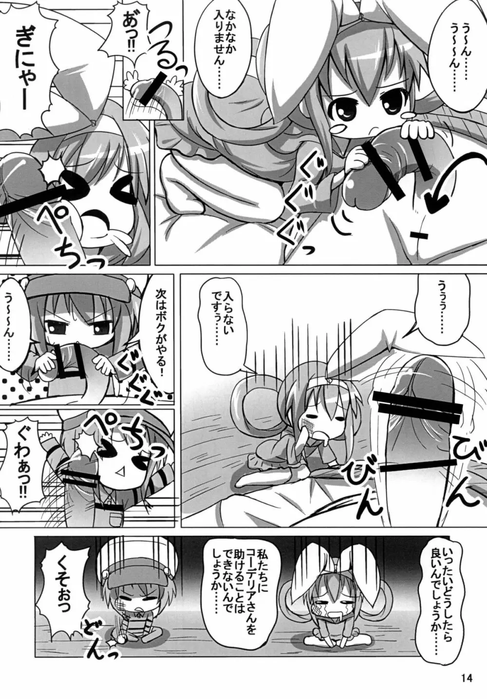 お花畑ぇ~状態! Page.13
