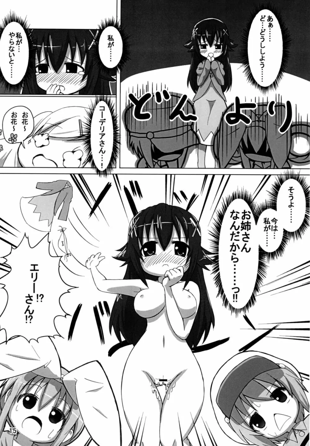 お花畑ぇ~状態! Page.14