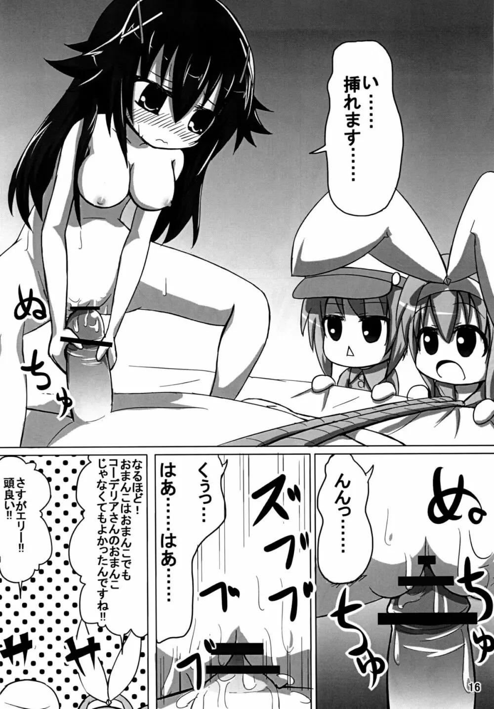 お花畑ぇ~状態! Page.15