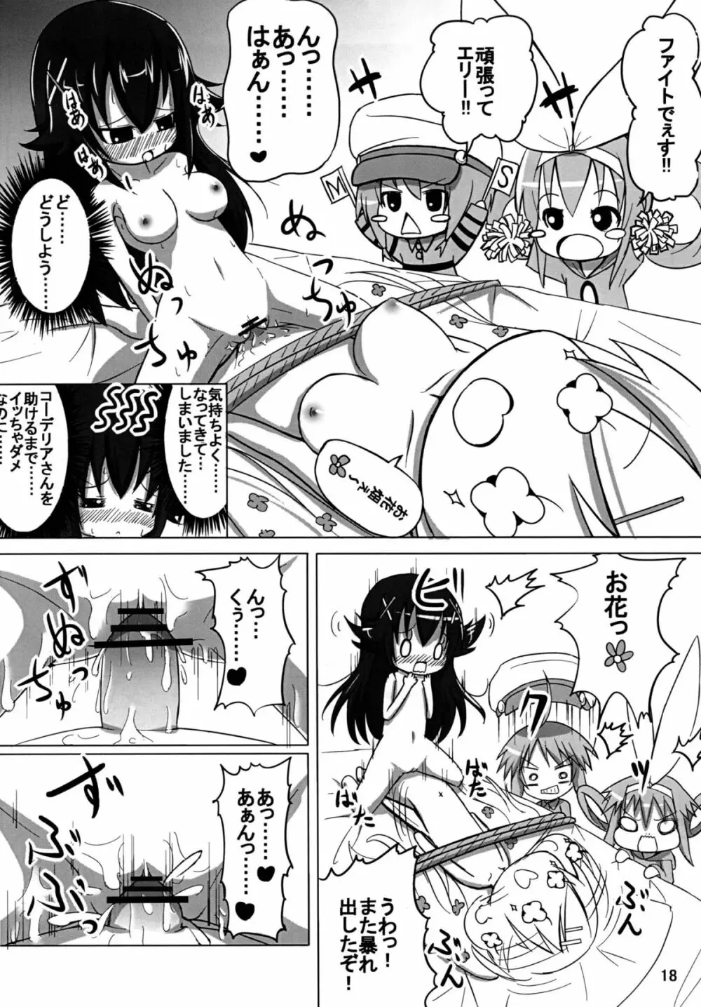 お花畑ぇ~状態! Page.17