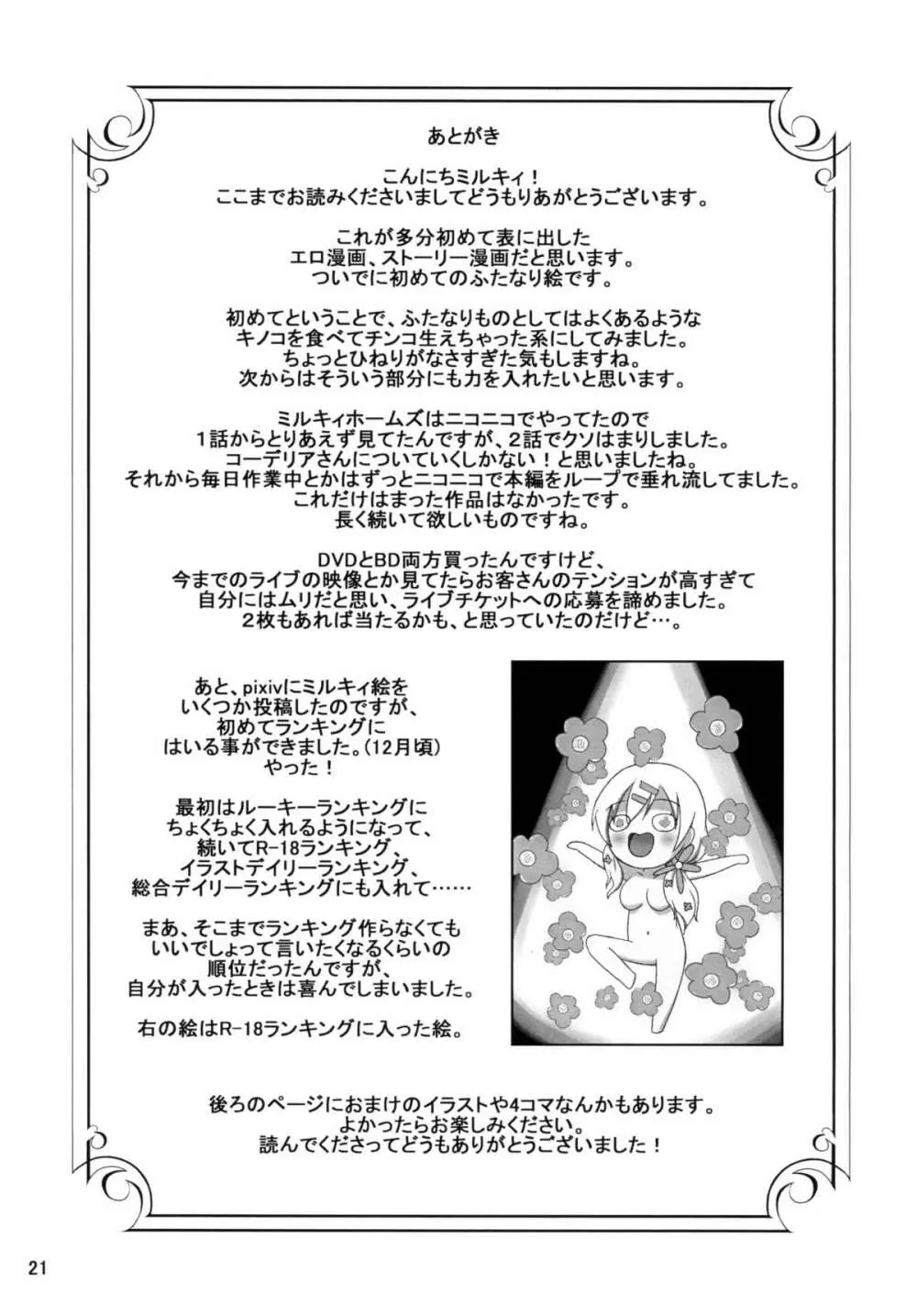 お花畑ぇ~状態! Page.20