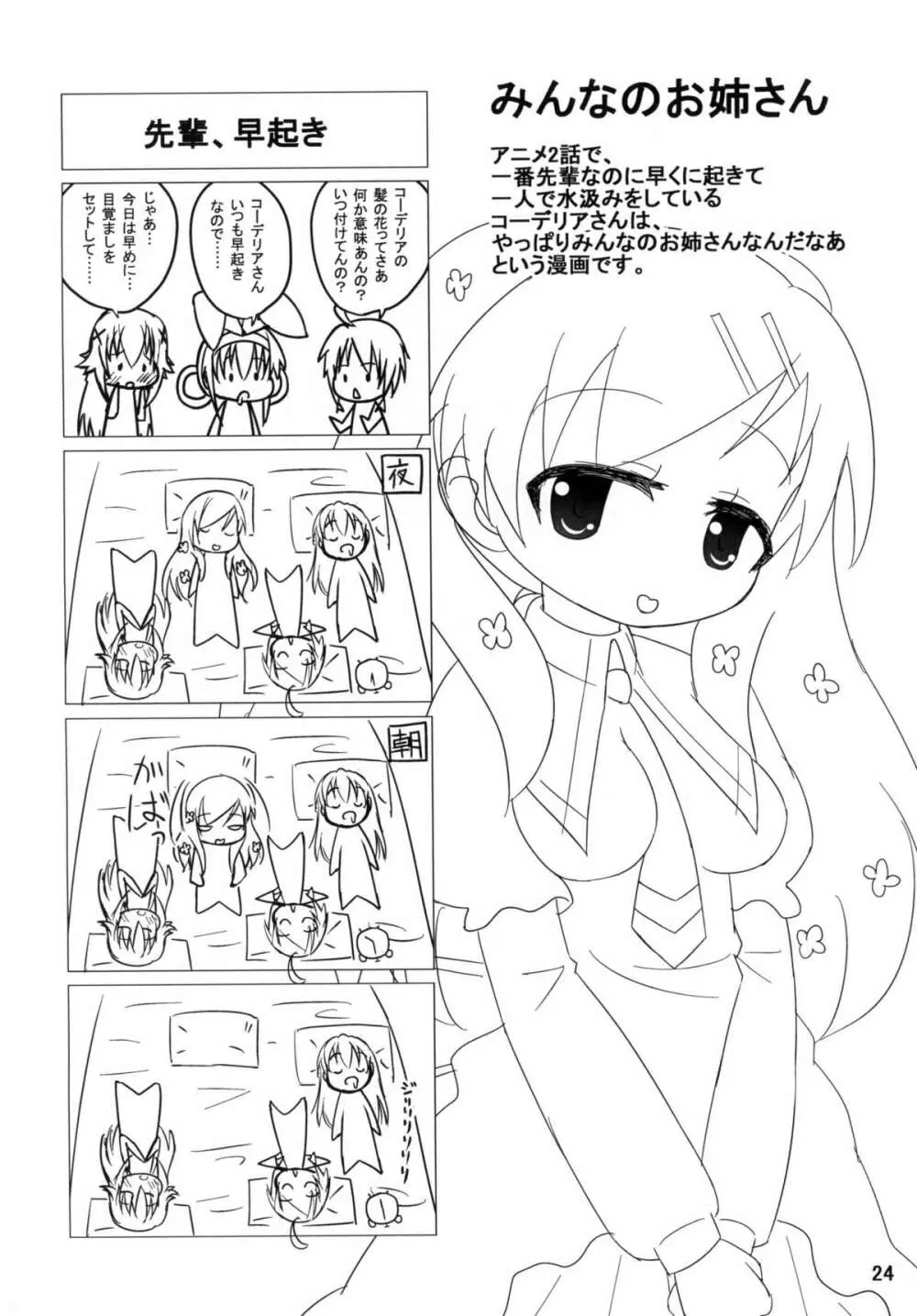 お花畑ぇ~状態! Page.23