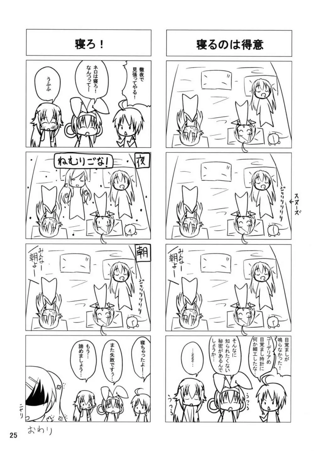 お花畑ぇ~状態! Page.24
