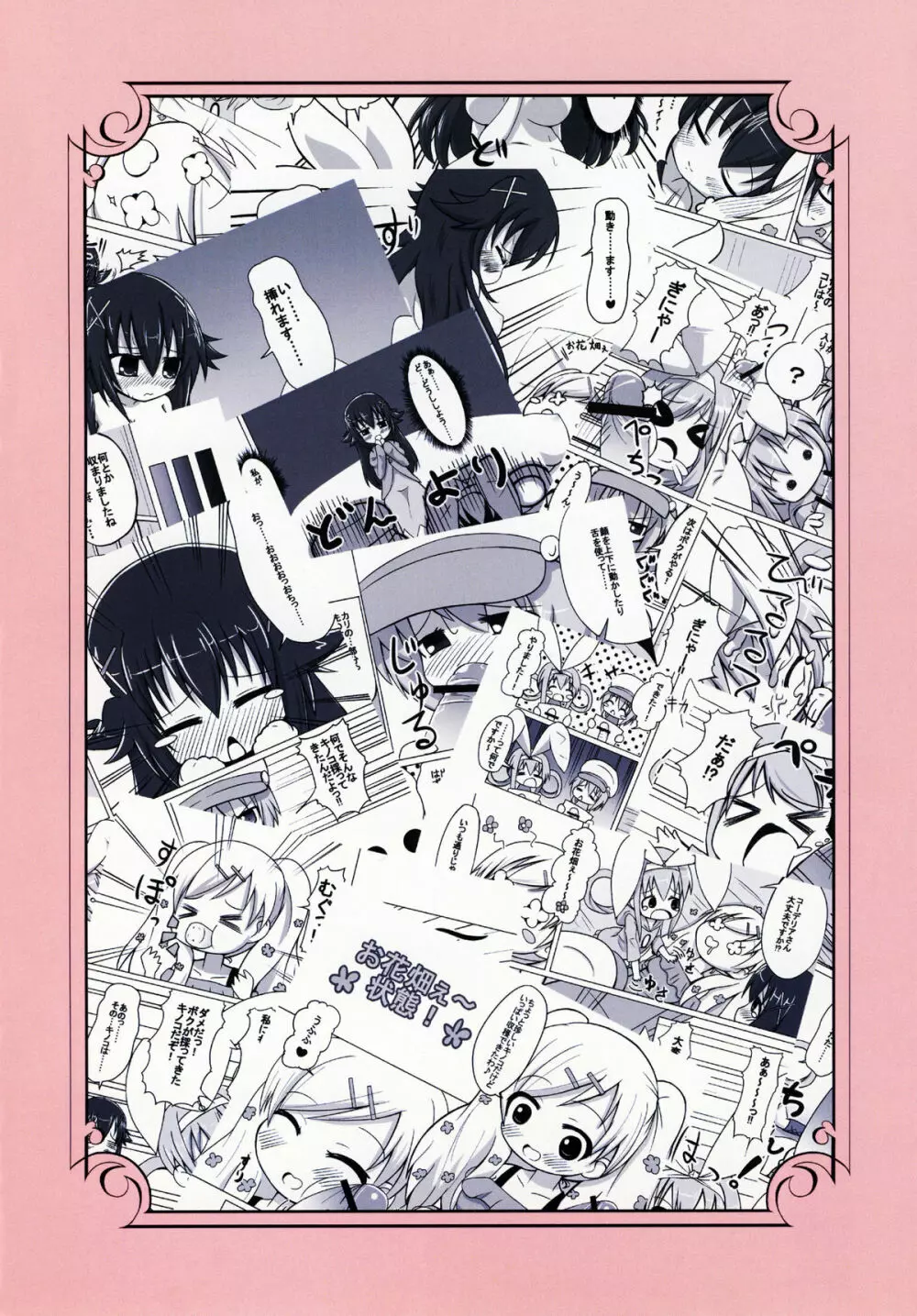 お花畑ぇ~状態! Page.26