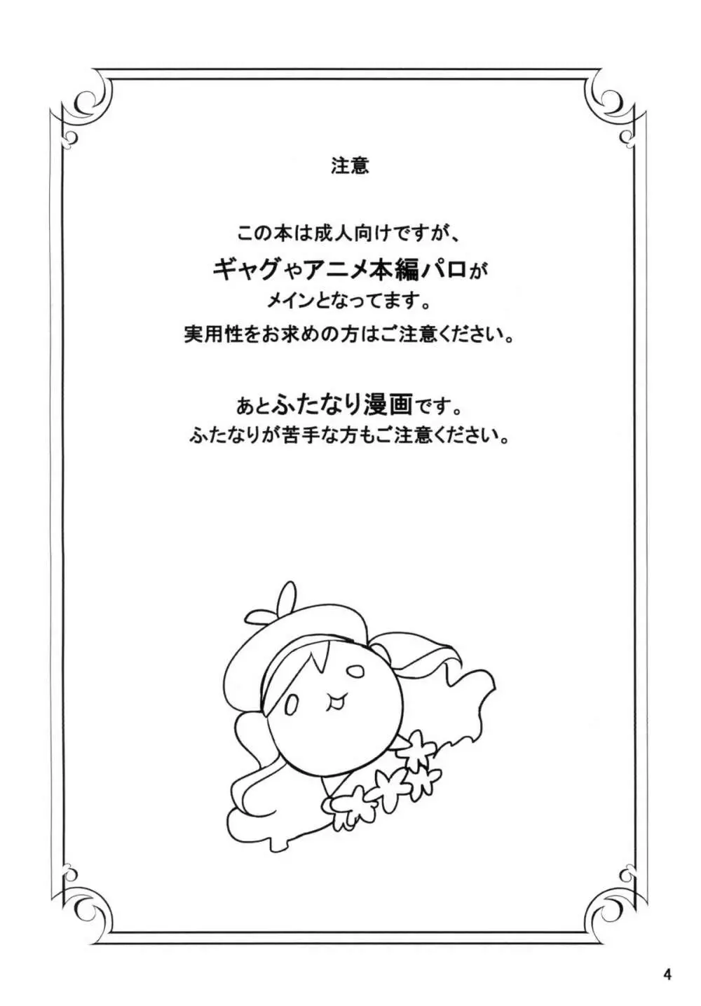 お花畑ぇ~状態! Page.3