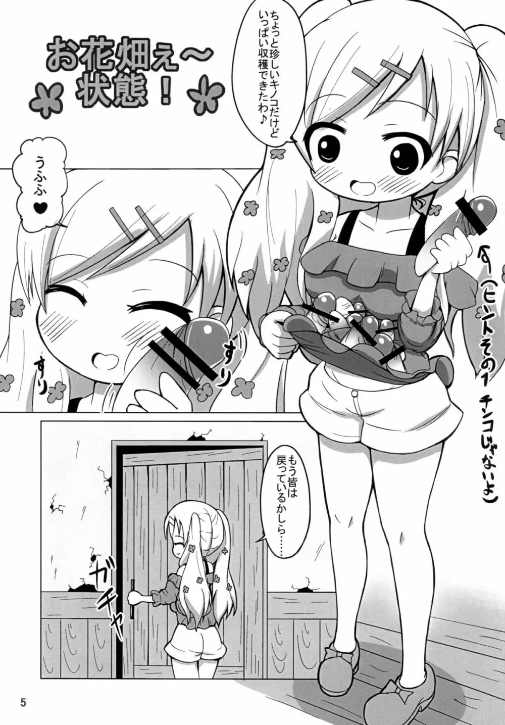 お花畑ぇ~状態! Page.4