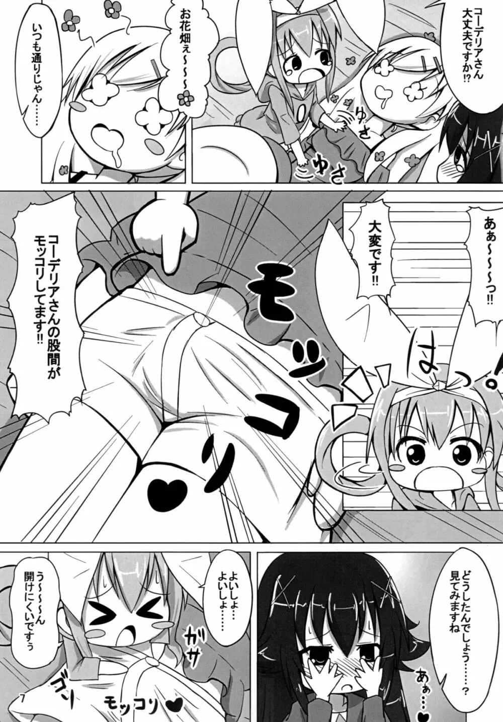 お花畑ぇ~状態! Page.6
