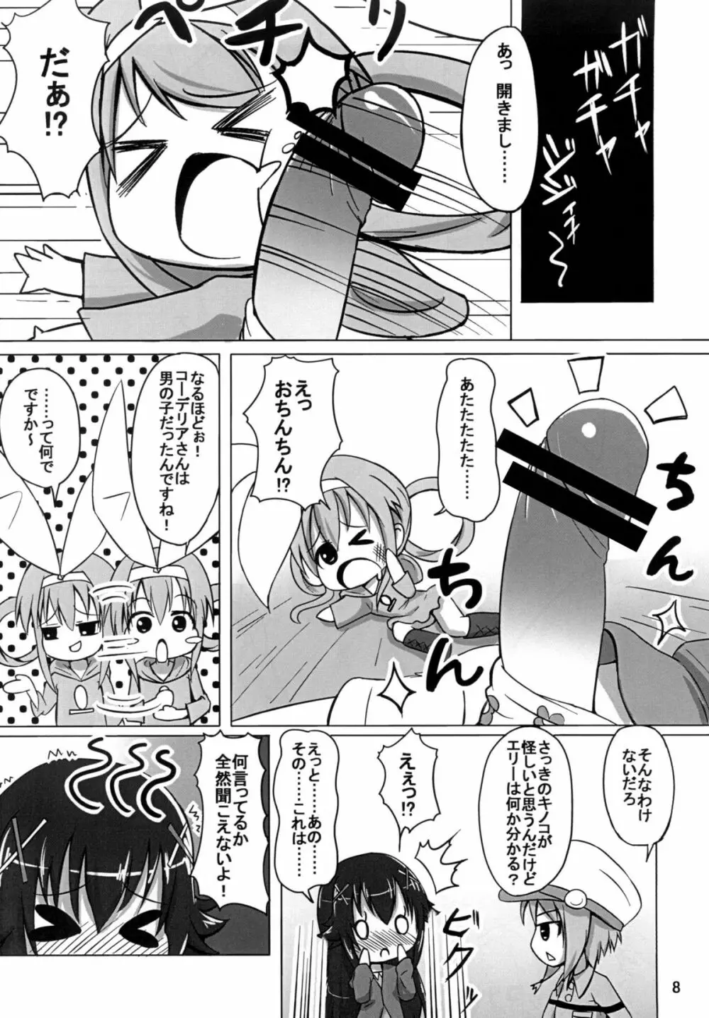 お花畑ぇ~状態! Page.7