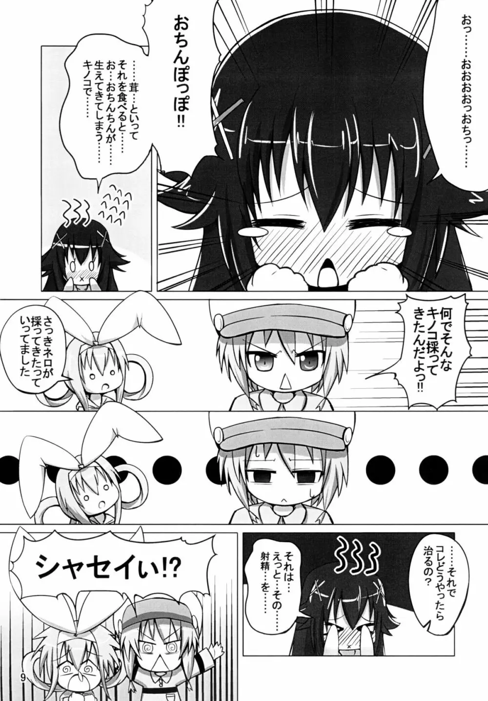 お花畑ぇ~状態! Page.8