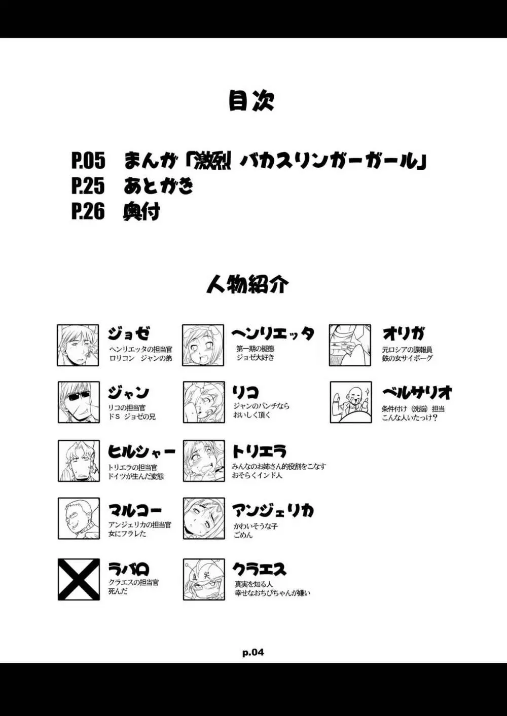 激烈バカスリンガーガール Page.3