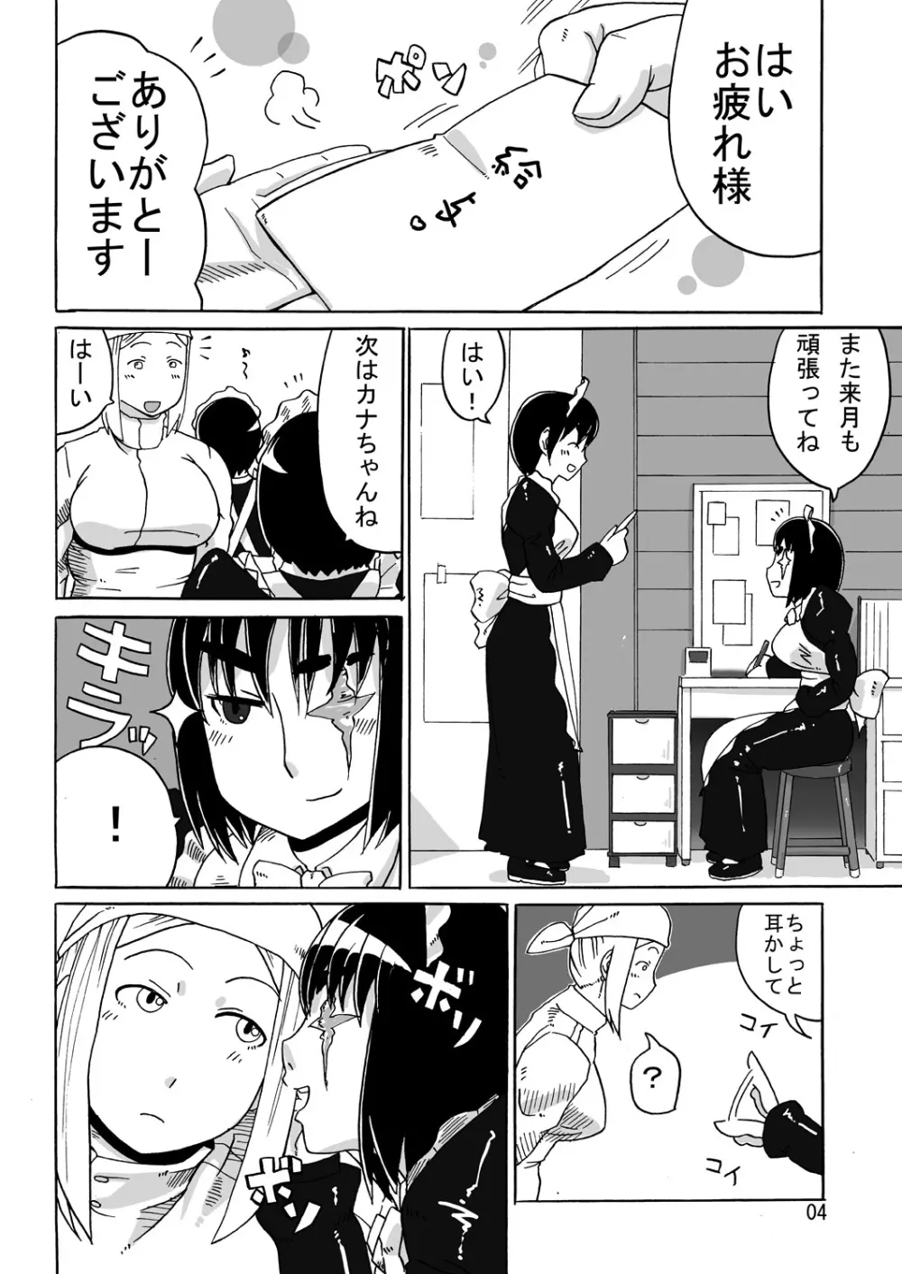 リョナカフェ番外編 Page.4