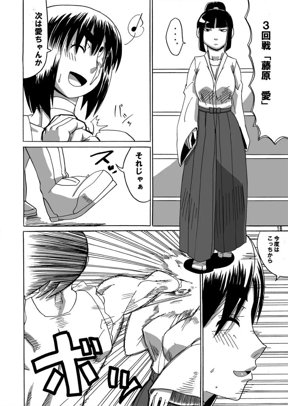 リョナカフェ2 Page.15