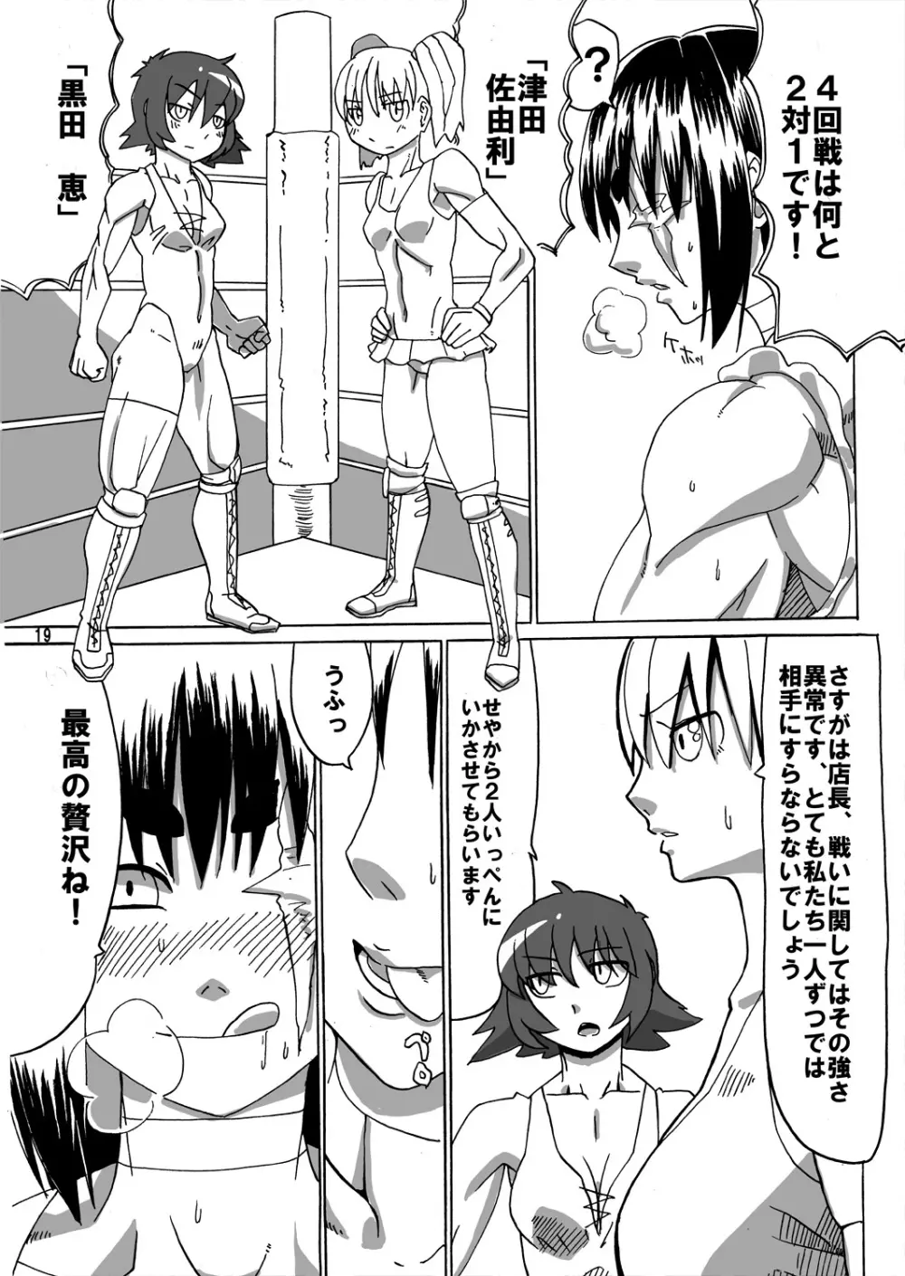 リョナカフェ2 Page.18