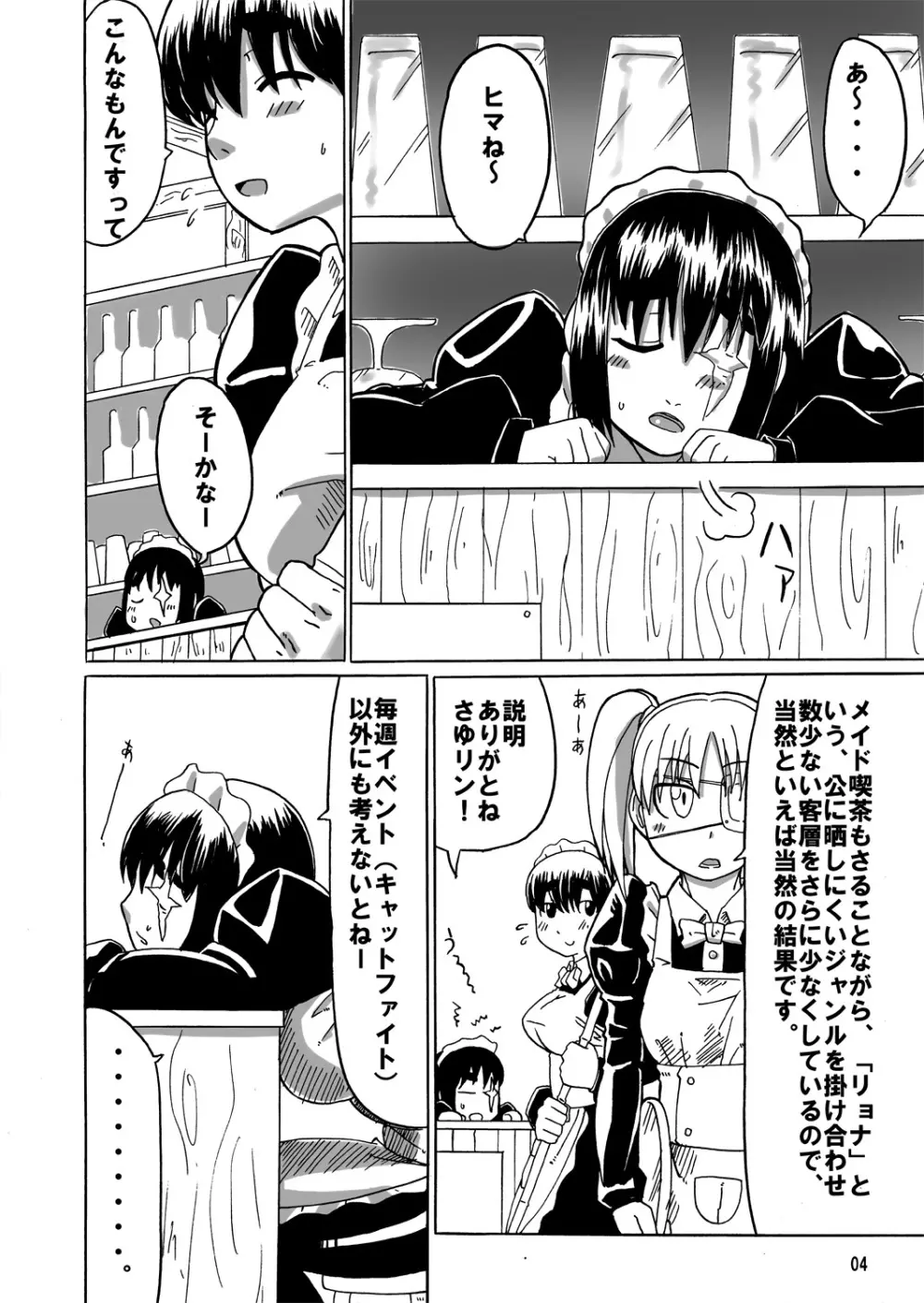 リョナカフェ2 Page.3