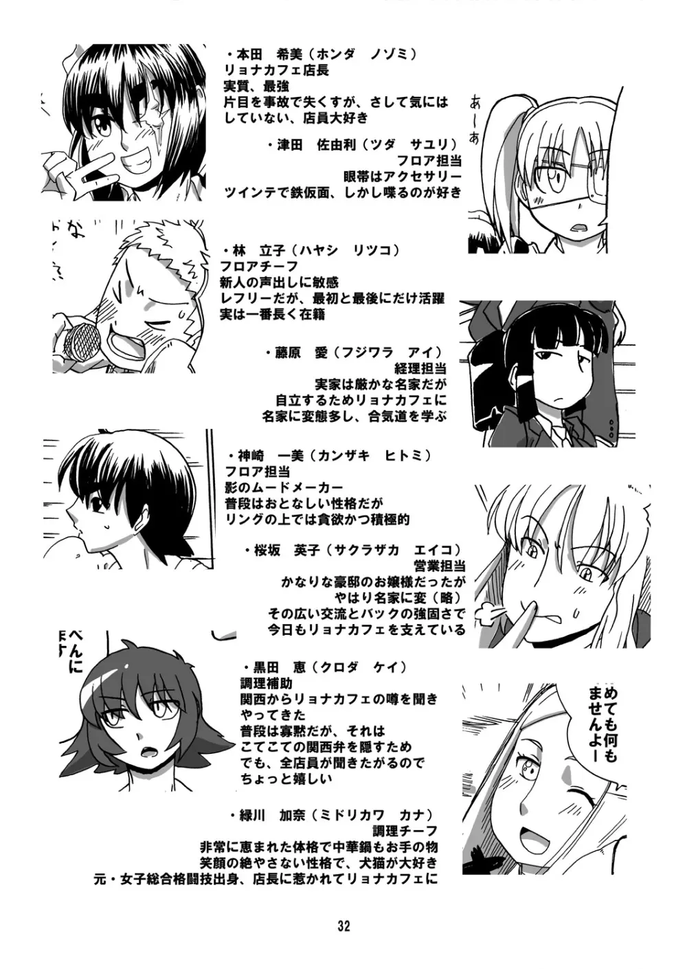 リョナカフェ2 Page.31