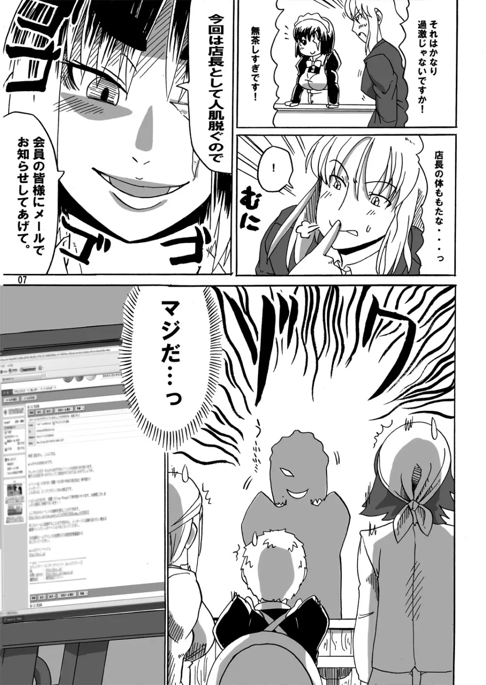 リョナカフェ2 Page.6