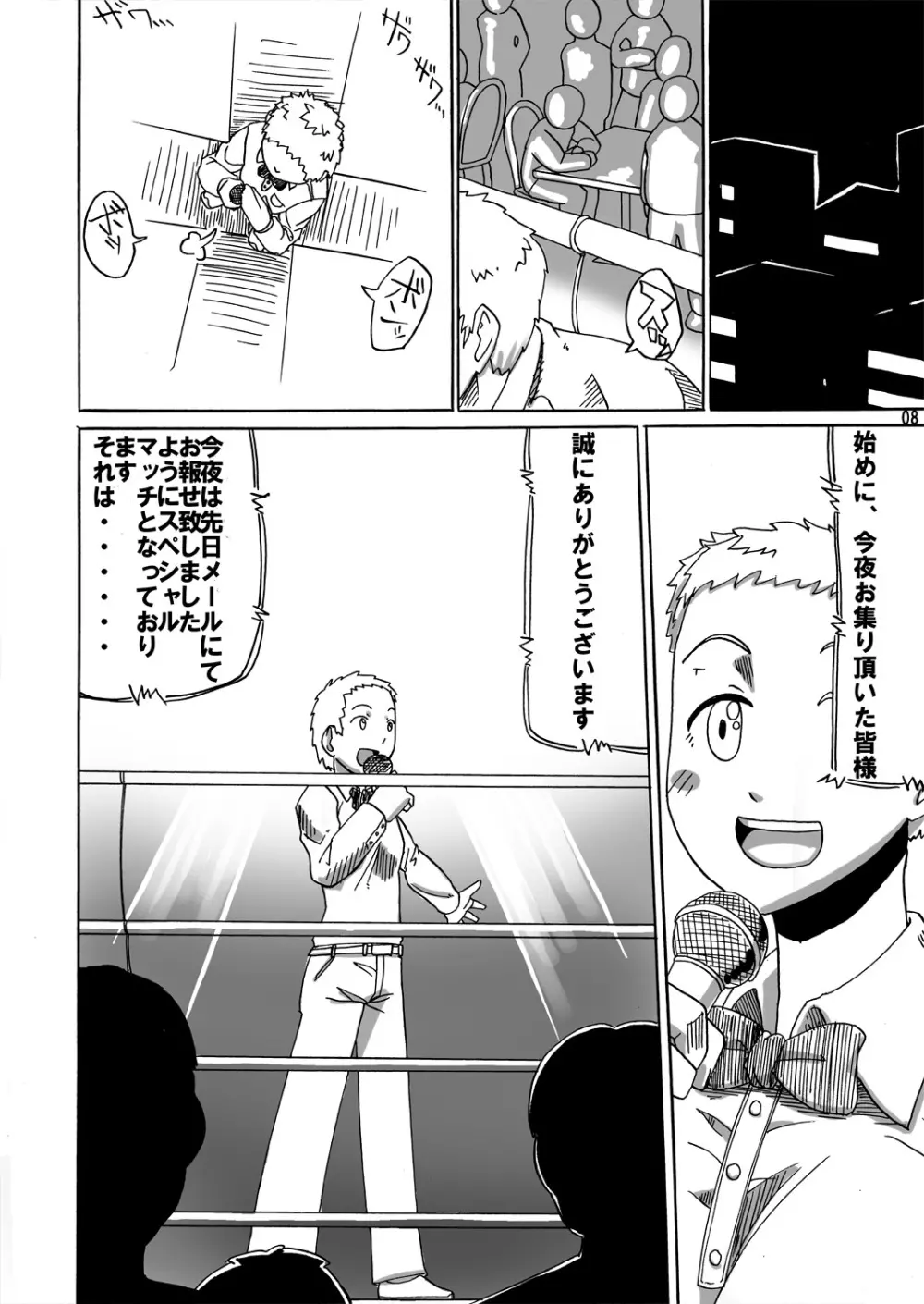 リョナカフェ2 Page.7