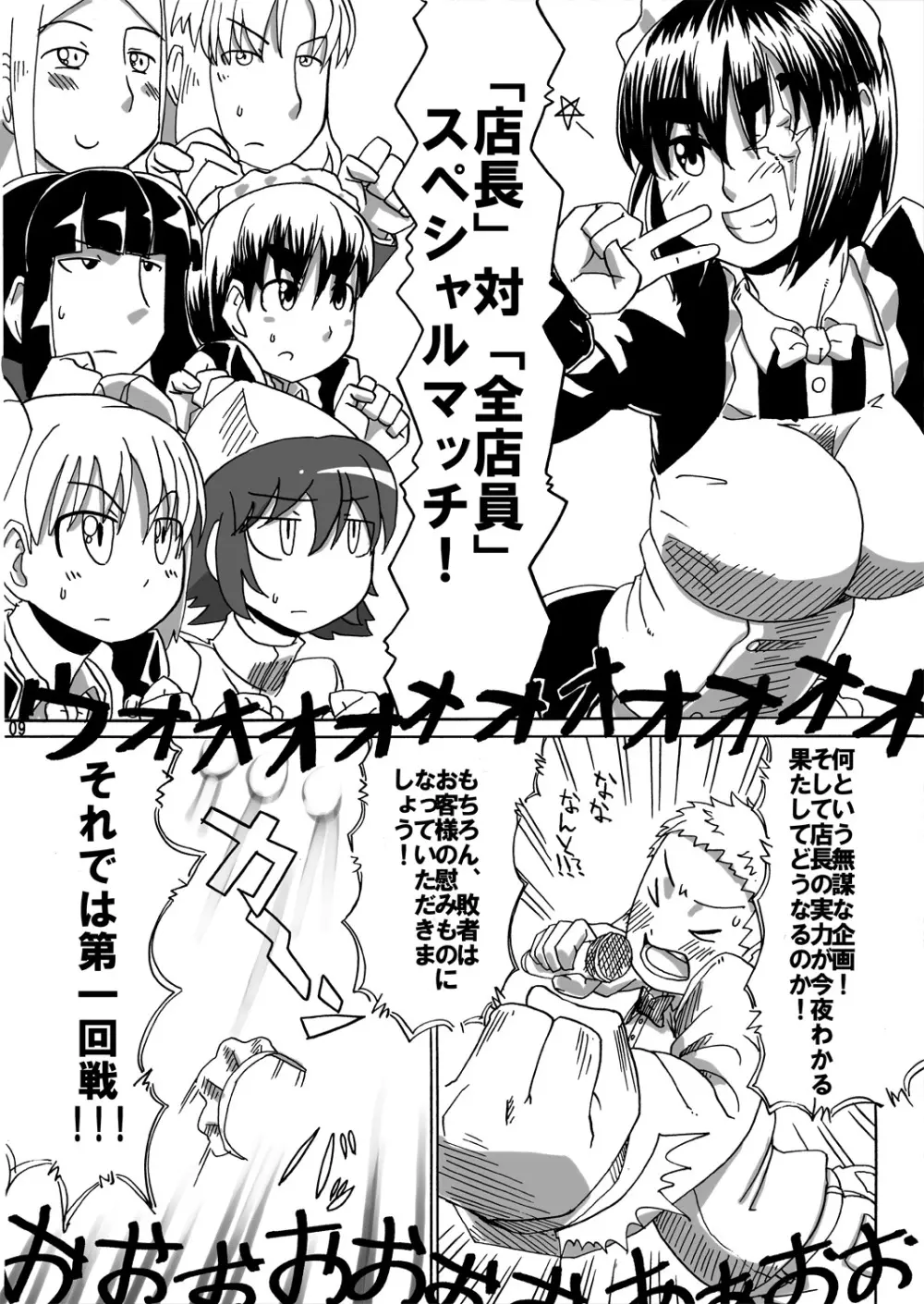 リョナカフェ2 Page.8