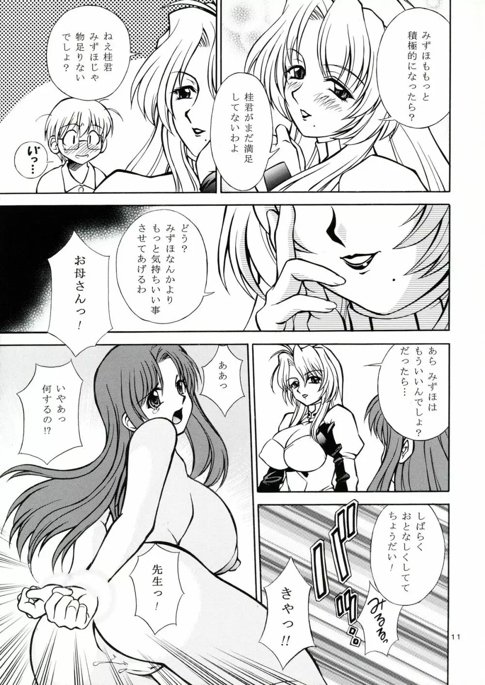 Mother -Re Edition- Page.10