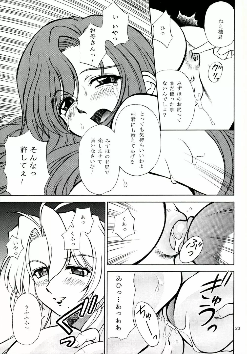 Mother -Re Edition- Page.22