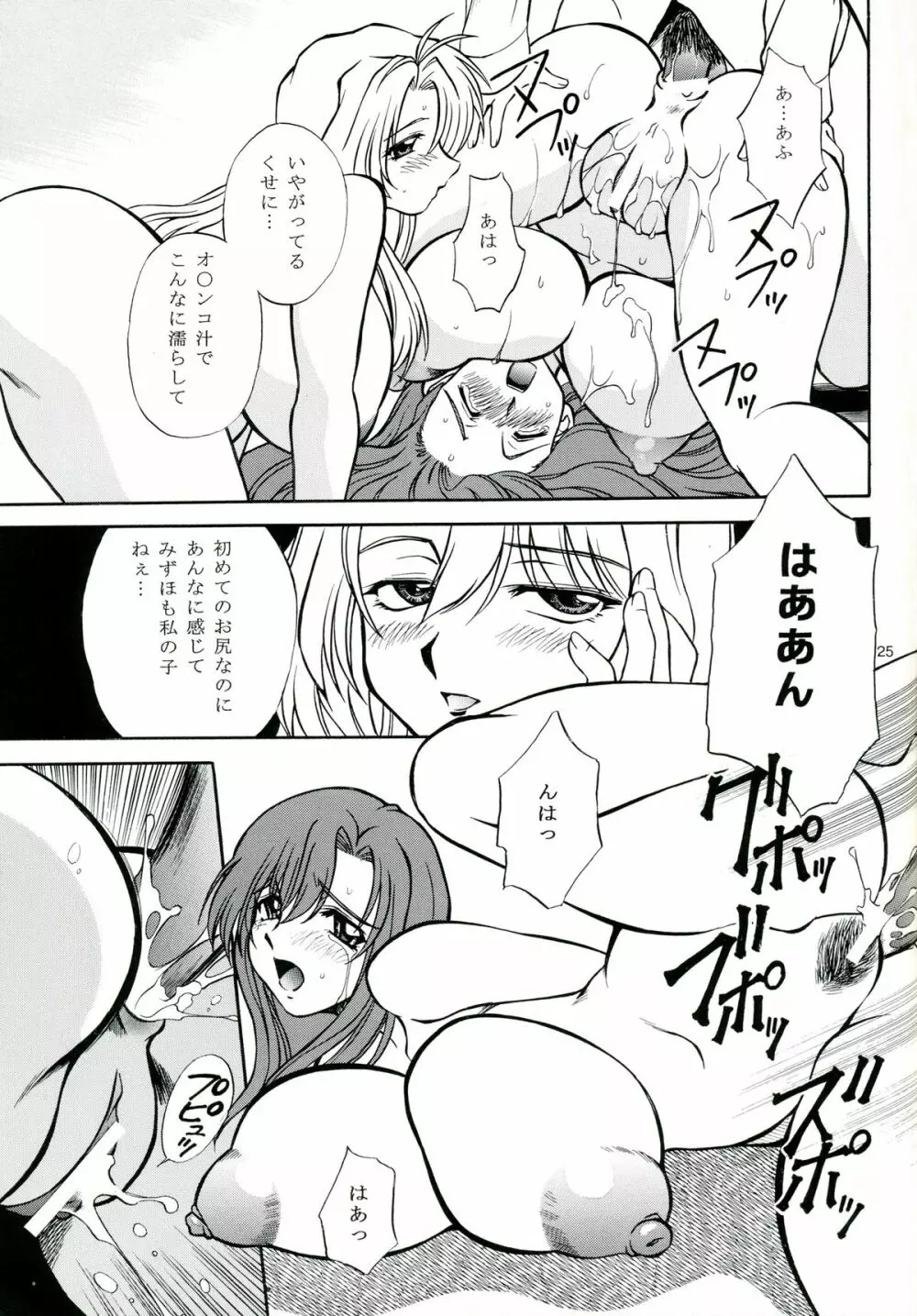 Mother -Re Edition- Page.24
