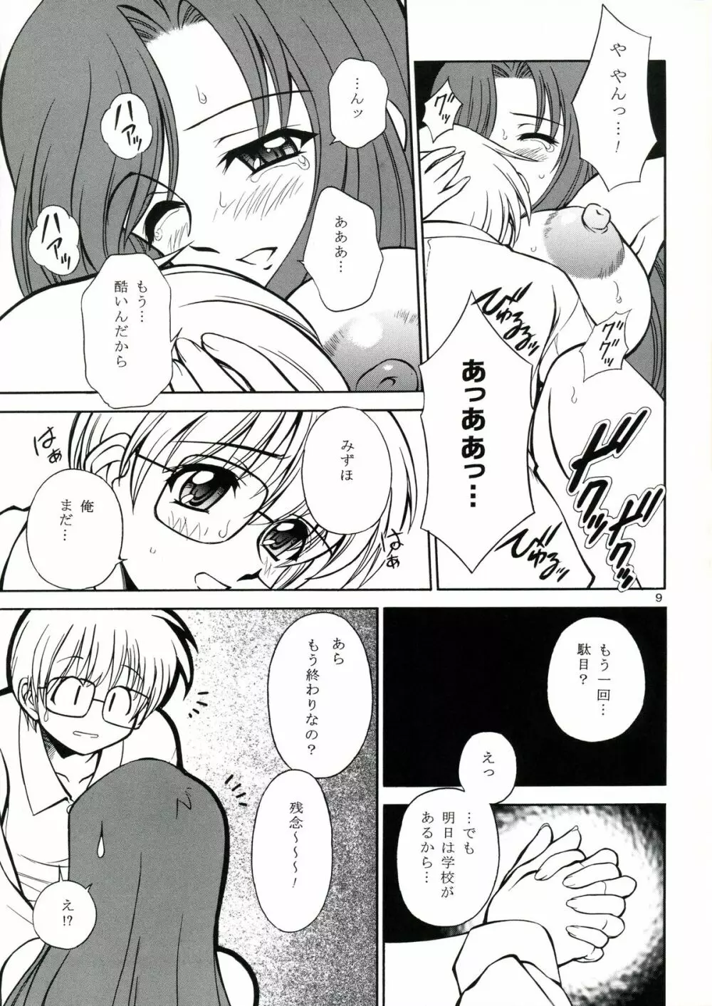 Mother -Re Edition- Page.8
