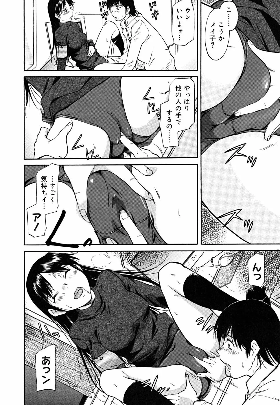 インナー=ブルマ Page.10