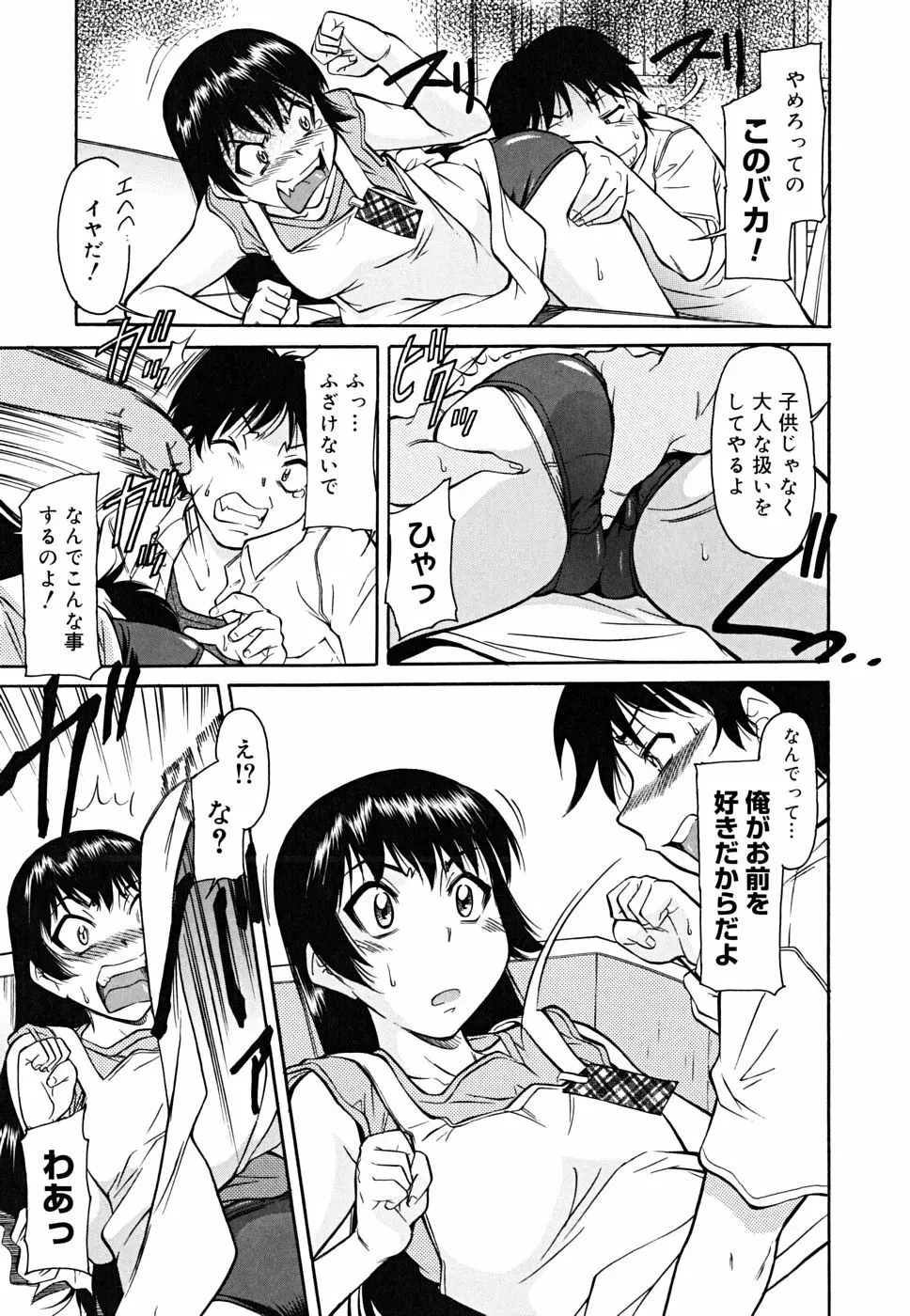 インナー=ブルマ Page.75