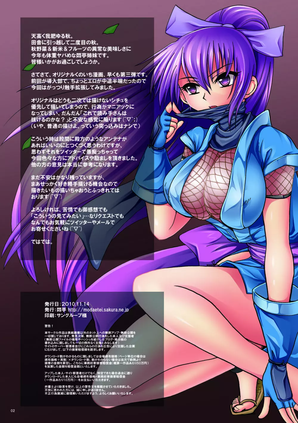 女肉忍法帳~第二夜 忍法・蛇腹~ Page.2