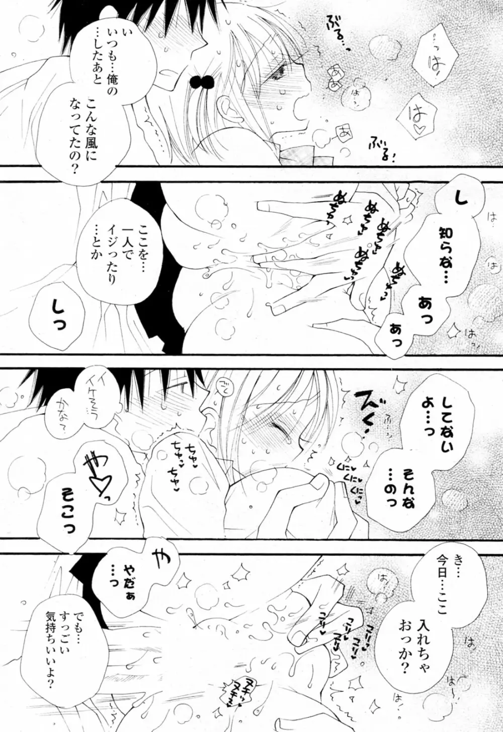 あ ♥ そこ ♥ Page.14