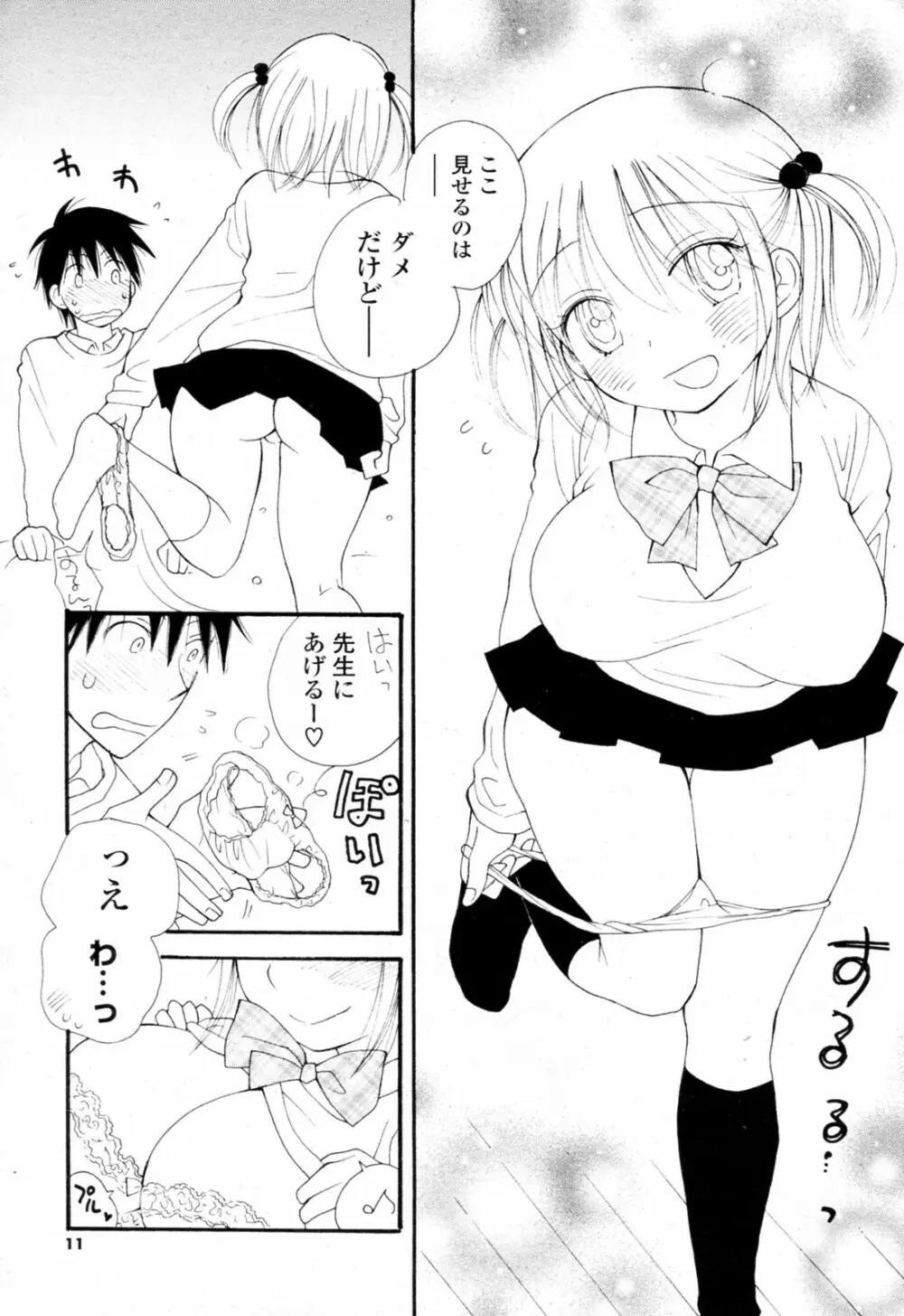 あ ♥ そこ ♥ Page.9