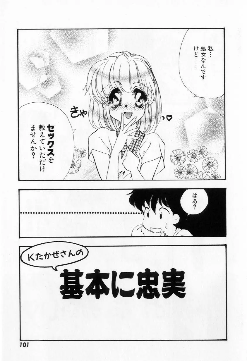 よりぬきちやちゃん Page.103