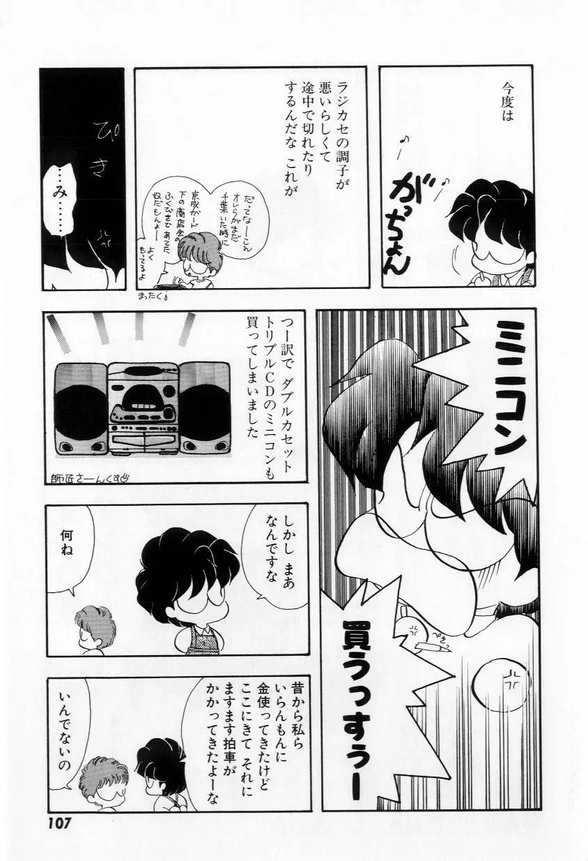 よりぬきちやちゃん Page.109