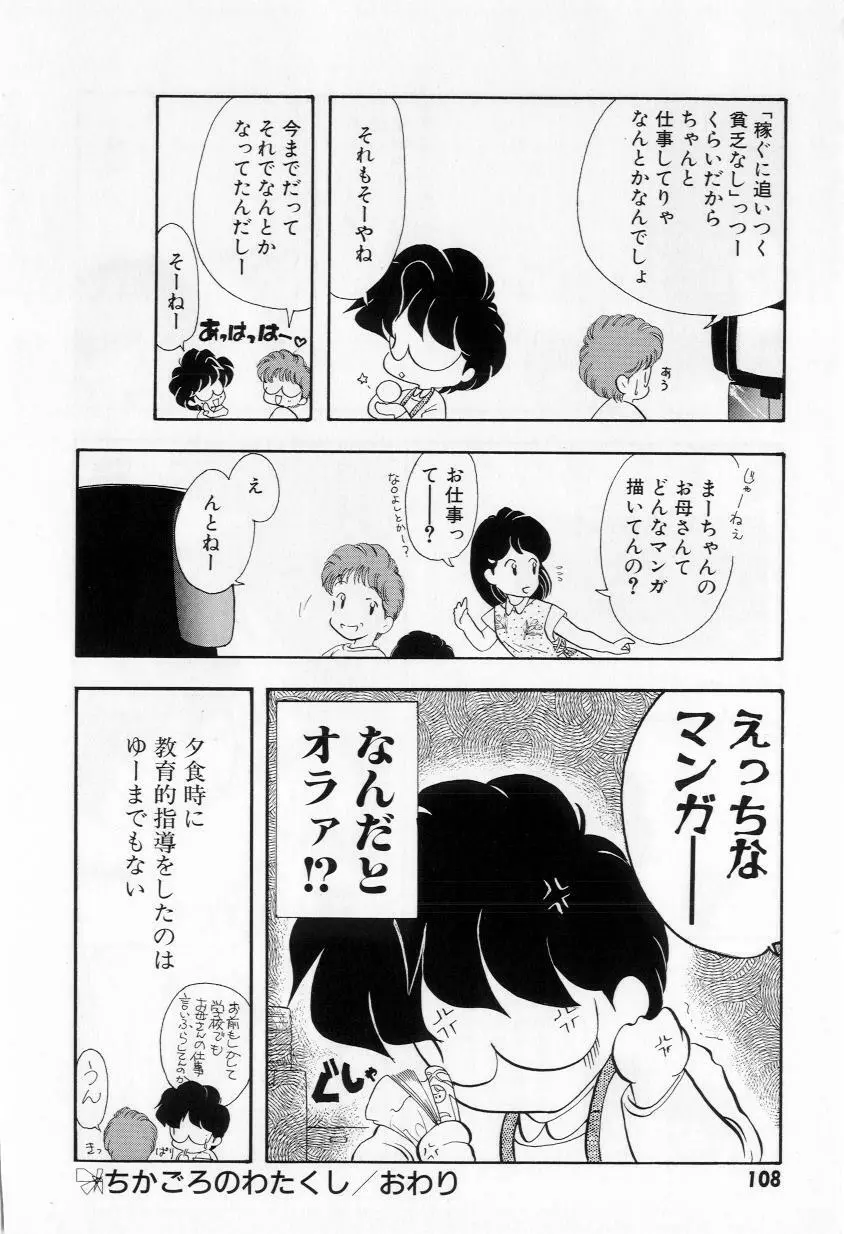 よりぬきちやちゃん Page.110