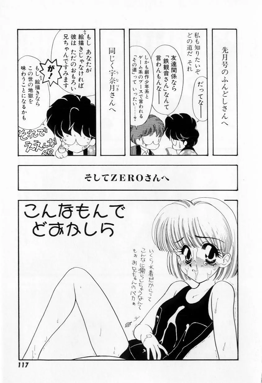 よりぬきちやちゃん Page.119