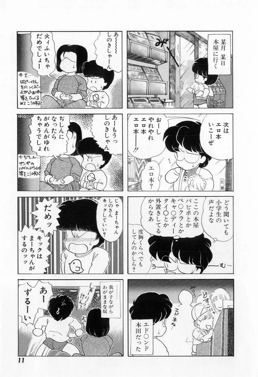 よりぬきちやちゃん Page.13