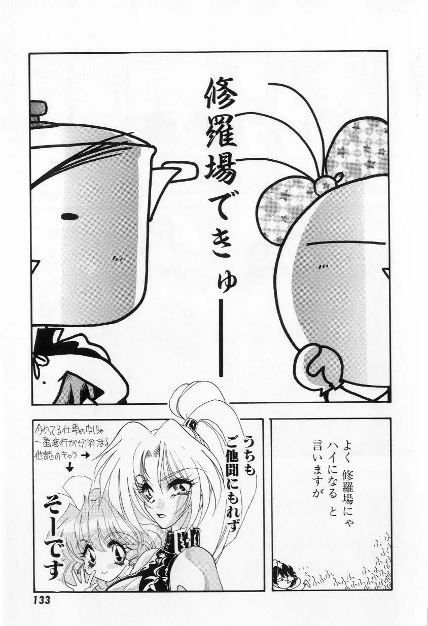 よりぬきちやちゃん Page.135